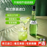 Bols 波士蜜瓜味力娇酒DIY鸡尾酒调酒基酒700ml
