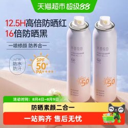 半亩花田 防晒喷雾面部隔离清爽不油腻滋润防紫外线全身通用SPF50+