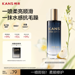 韩束 鱼子酱修护柔顺护发精油修护柔亮顺滑抗毛躁滋润