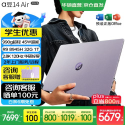 华硕 a豆14 Air 2026超轻薄AI笔记本电脑  R9 8945H 32G 1T 紫 2.8K 120Hz OLED屏 预装office