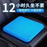 凝胶坐垫透气蜂窝冰垫汽车座椅软冰垫