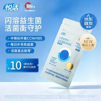 悦活 U格中粮益生菌悦享态固体饮料肠胃护理专利菌株冻干粉3条