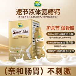 迪巧 dcal迪巧液体熟氨糖软骨素成人中老年运动护关节膝盖补钙钙片礼盒