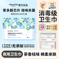 奥美医疗 茶多酚芯片消毒级超薄干爽网面 290mm 6片 卫生巾夜用1包