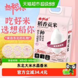 想稻你 稻香贡米 5kg 真空包装