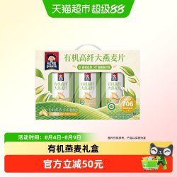 桂格 有机高纤大燕麦片礼盒1050g高蛋白送礼营养