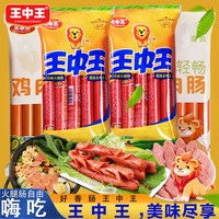 王中王 优级火腿肠美味嗨吃组合鸡肉肠泡面肠猪肉肠香甜王玉米肠