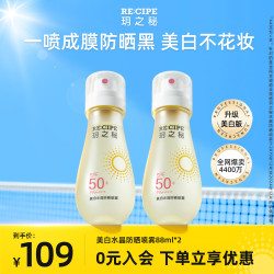 玥之秘 美白防晒喷雾面部隔离男女防晒霜军训户外SPF50+ PA++++ 防晒喷雾88ml*2