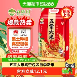 五稻田 小鹿系列五常大米当季新米东北大米2.5kg真空包装