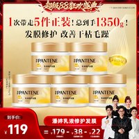 潘婷发膜乳液烫染受损非护发素改善干枯毛躁柔顺滋养