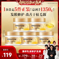 潘婷发膜乳液烫染受损非护发素改善干枯毛躁柔顺滋养