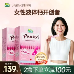迪巧 升级迪巧小粉条孕妇液体钙柠檬酸钙片女性全孕期哺乳期钙