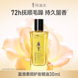 阿道夫 柔持久留香保湿滋润护发精油