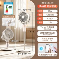 美的 GDG24TZR-1 直流变频低噪空气循环扇