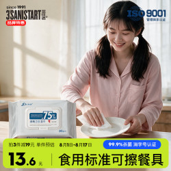三仕达 食用级 75度酒精湿巾 80片*1包 杀菌率99.9%