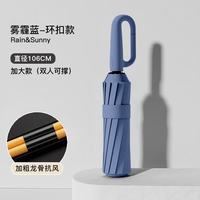 环扣便携全自动雨伞晒晴雨伞 加大号加固厚折叠