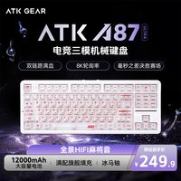 艾泰克 A87Ultra机械键盘双8K客制三模无线蓝牙电竞游戏