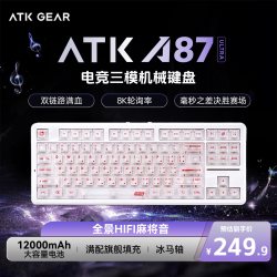 艾泰克 A87Ultra机械键盘双8K客制三模无线蓝牙电竞游戏