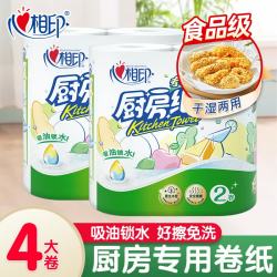 心相印 厨房纸吸水吸油纸卷纸油炸专用纸2层 75节*4卷