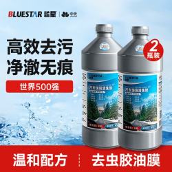 蓝星 BLUESTAR汽车玻璃水0° 2L*2瓶 去油膜雨刮水雨刷精车用夏季清洁液