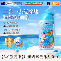 袋鼠杰克 游泳专用去氯二合一儿童成人除氯防氯沐浴洗发泳池防水