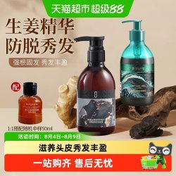 BodyAid 生姜防脱洗发水侧柏叶琴叶发固发秀发密发控油蓬松生洗头膏液
