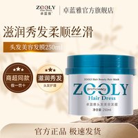 卓蓝雅 免蒸头发美容发膜护发素改善毛躁干枯柔顺护发素补水顺滑