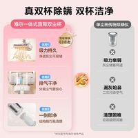 海尔 尘满感应高温杀菌 双杯除螨仪