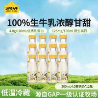认养一头牛 低温高钙牛奶高钙4.0蛋白营养200mL*12瓶冷藏咖啡伴侣