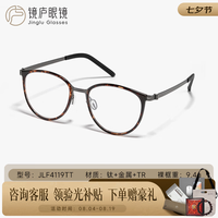 纯钛超轻镜框+依视路A4 1.60镜片1 4903TT