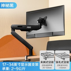 AOC 显示器支架电脑屏幕机械臂AM400双屏PLUS二合一一拖二悬臂vesa