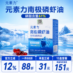 元素力 南极磷虾油 60粒*1盒