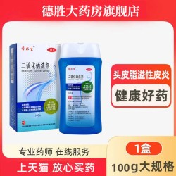 希尔生 二硫化硒洗剂150g 脂溢性皮炎洗发水去头皮屑花斑癣汗斑