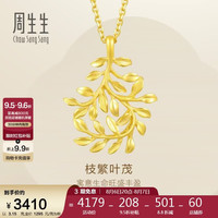 周生生 足金树叶型黄金吊坠女款 项坠不含素金项链 50461P计价 3.15克