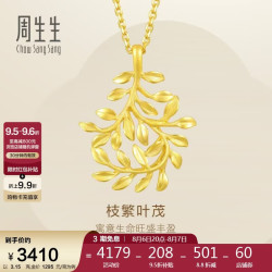 周生生 足金树叶型黄金吊坠女款 项坠不含素金项链 50461P计价 3.15克