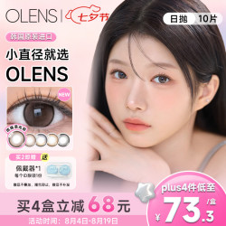 欧朗睛 美瞳隐形眼镜小直径流光系列日抛10片琉璃泪光黑  0度