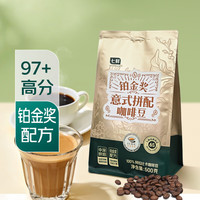 七鲜 铂金奖意式拼配咖啡豆 500g IIAC高分荣誉 中深烘焙