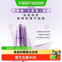 88VIP:巴黎欧莱雅 欧莱雅小紫管防晒面部身体防紫外线美白防晒霜30ml户外防晒面部