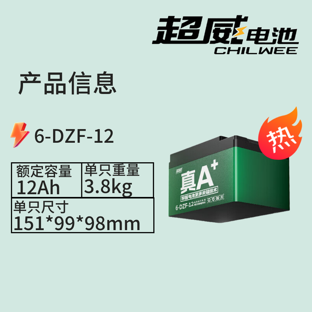PLUS会员：超威电池 电瓶电动车电池48V12Ah铅酸电池 免费上门安装 非锂电池