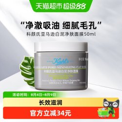 科颜氏 亚马逊白泥清洁面膜