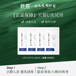 舒霖 去屑止痒洗发水体验装8ml*4