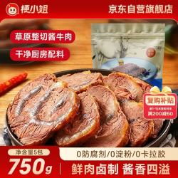 梗小姐 内蒙酱牛肉卤牛腱子750g开袋即食解馋减脂高蛋白熟食下酒菜