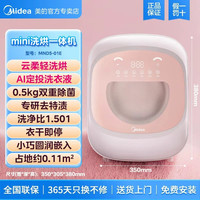 美的 双子座迷你内衣内裤全自动洗衣机袜子婴儿宝宝专用小型分区洗