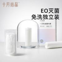 PLUS会员：十月结晶 一次性内裤女孕产妇内裤免洗旅行出差必备日抛内裤 4条