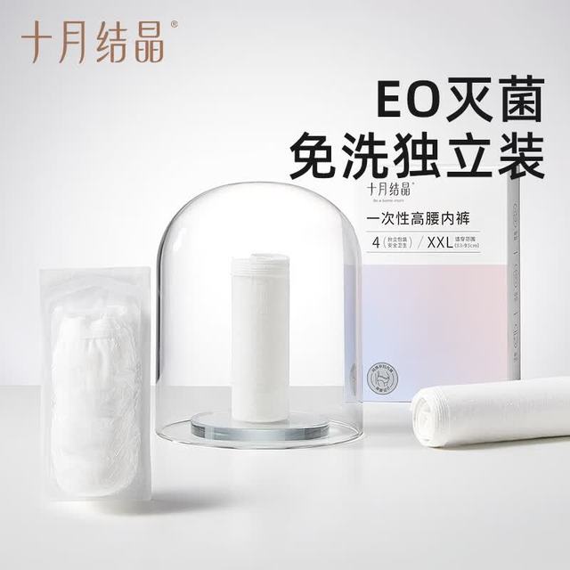 PLUS会员：十月结晶 一次性内裤女孕产妇内裤免洗旅行出差必备日抛内裤 4条