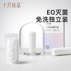 十月结晶 一次性内裤女孕产妇内裤免洗旅行出差必备日抛内裤 4条