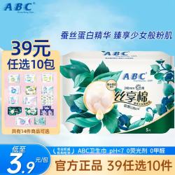 ABC 日用卫生巾夜用姨妈巾迷你巾护垫轻薄透防漏透气卫生巾套装 rx （蚕丝蛋白）日用卫生巾240mm 5片