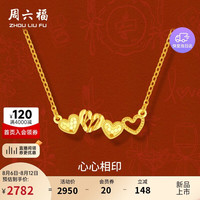 周六福 心心相印黄金项链吊坠女七夕礼物计价A0678375 约2.23g 40+5cm