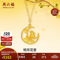 周六福 明月花意足金黄金项链 4.21g A0613919