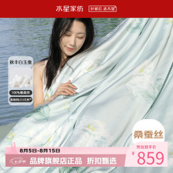 水星家纺 A类100%桑蚕丝夏凉被60支天丝夏被芯空调被子 繁花水洗天丝桑蚕丝夏被200*230cm